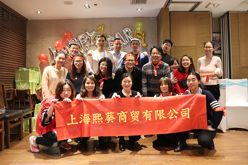 上海璋諾商貿有限公司2018年(nián)公司年(nián)會(huì)